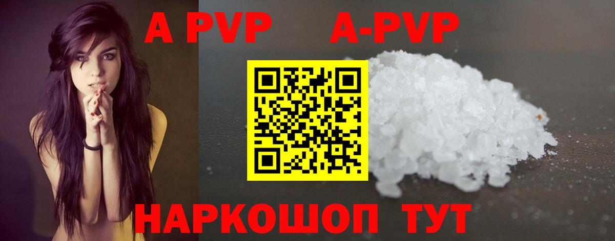 Alfa_PVP кристаллы Южно-Сахалинск