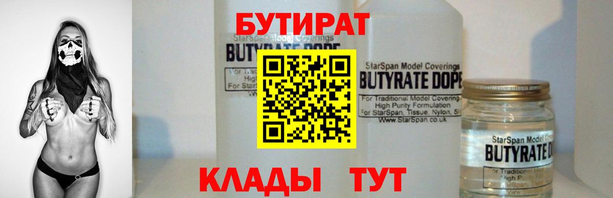 Южно-Сахалинск  Бутират  Вход с VPN  БУТИРАТ GHB 
