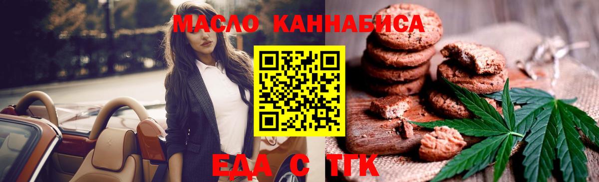 Южно-Сахалинск  Еда ТГК марихуана  Вход с VPN 