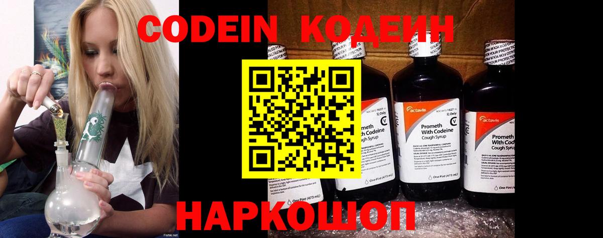 Кодеиновый сироп Lean напиток Lean (лин) Южно-Сахалинск