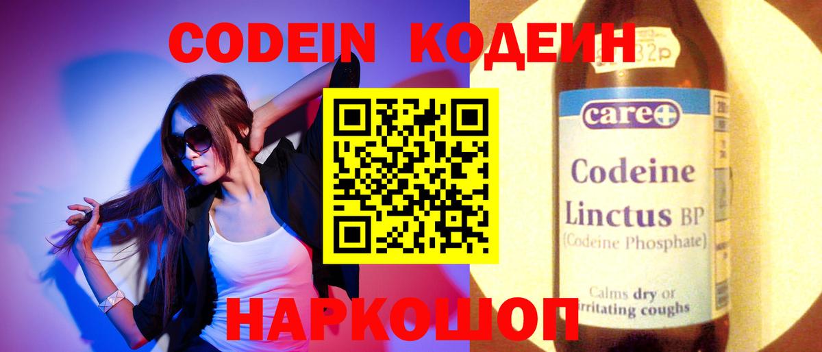 Codein Purple Drank  Вход с VPN  Codein напиток Lean (лин)  Южно-Сахалинск 