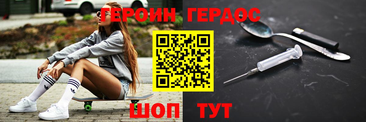 ГЕРОИН  Вход с VPN  Южно-Сахалинск  ГЕРОИН герыч 