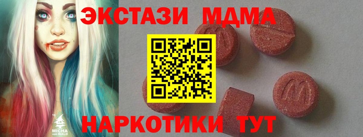 МДМА кристаллы Южно-Сахалинск