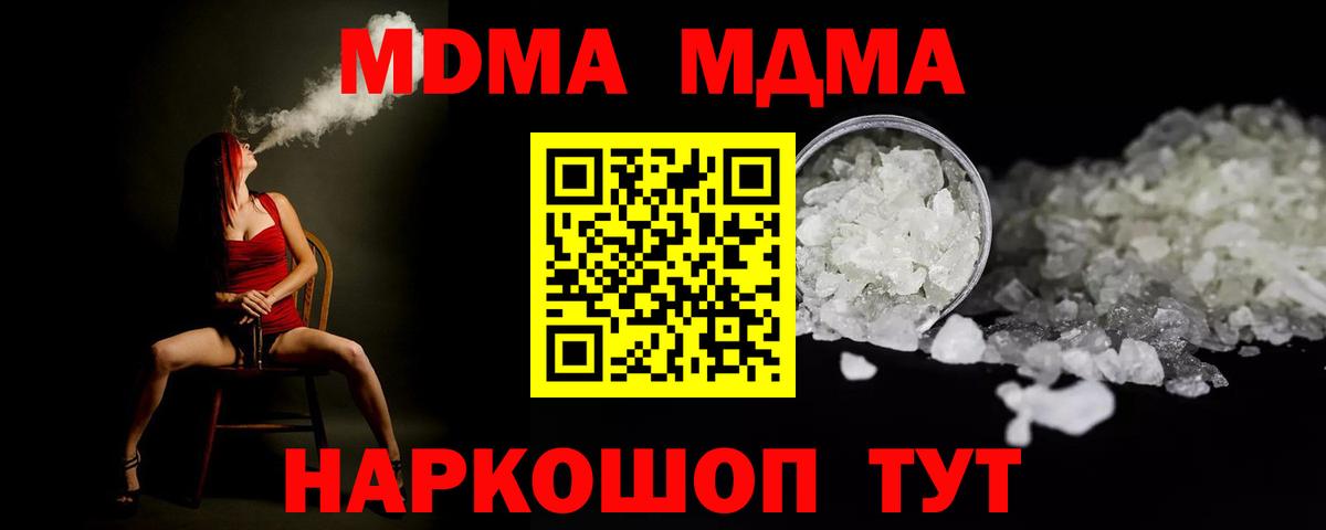 Южно-Сахалинск  МДМА crystal  Вход с VPN 