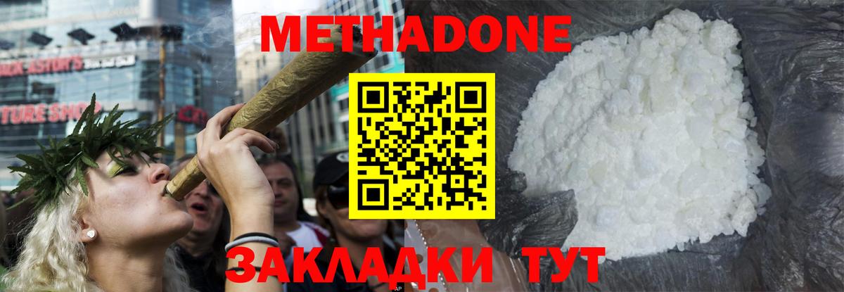 Южно-Сахалинск  МЕТАДОН methadone    вход  Вход с VPN 