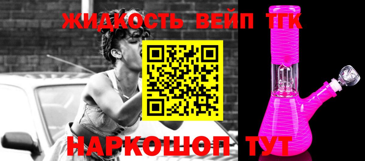 Южно-Сахалинск  Дистиллят ТГК вейп с тгк  где можно купить наркотик  Вход с VPN 